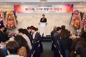 강화군 여성단체협의회장 이.취임식 사진