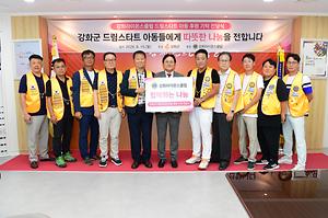 강화군 드림스타트 아동 후원 기탁식 사진