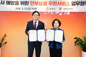 고독사 예방을 위한 안부살핌 우편서비스 업무협약식 사진