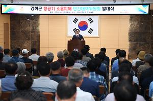 강화군 항공기 소음피해 민간대책위원회 발대식 사진