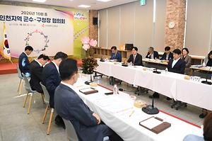 인천지역 군수 구청장 협의회 사진