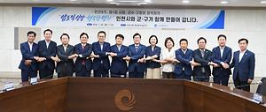 인천시 군수 구청장 협의회 사진