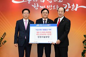 이웃사랑 성품 및 성금 기탁식 사진