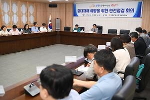 중대재해 예방을 위한 안전점검 회의 사진