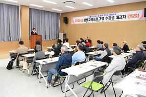 2026년 평생교육 프로그램 수강생 대표자 간담회 사진