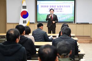 2026년 강화군 농업아카데미 수박 전문가반 개강식 사진