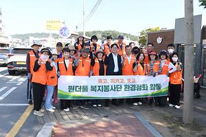 원더풀 복지봉사단 환경정화 활동 사진