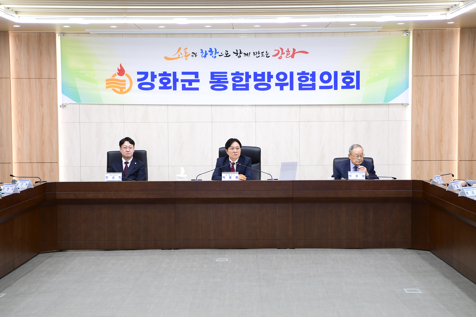  통합방위협의회_(3).jpg 이미지