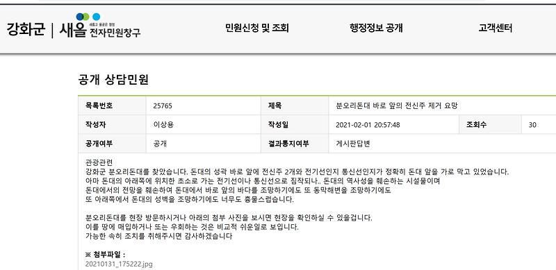 210202 강화 분오리돈대 앞의 통신선과 철제지주 철거 민원 사진