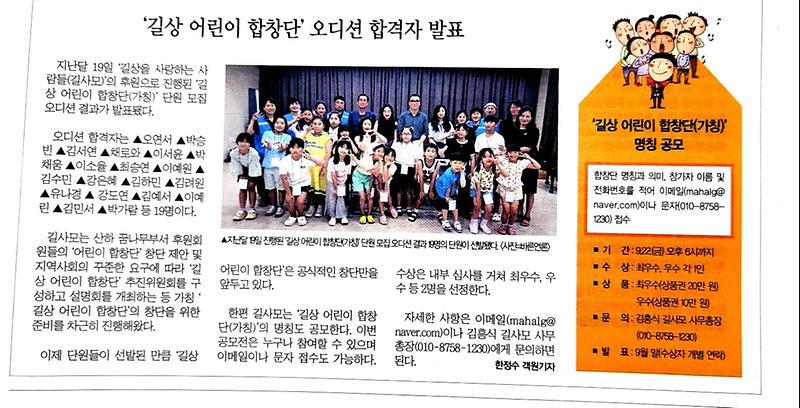 길상어린이합창단합격자명단_신문공고