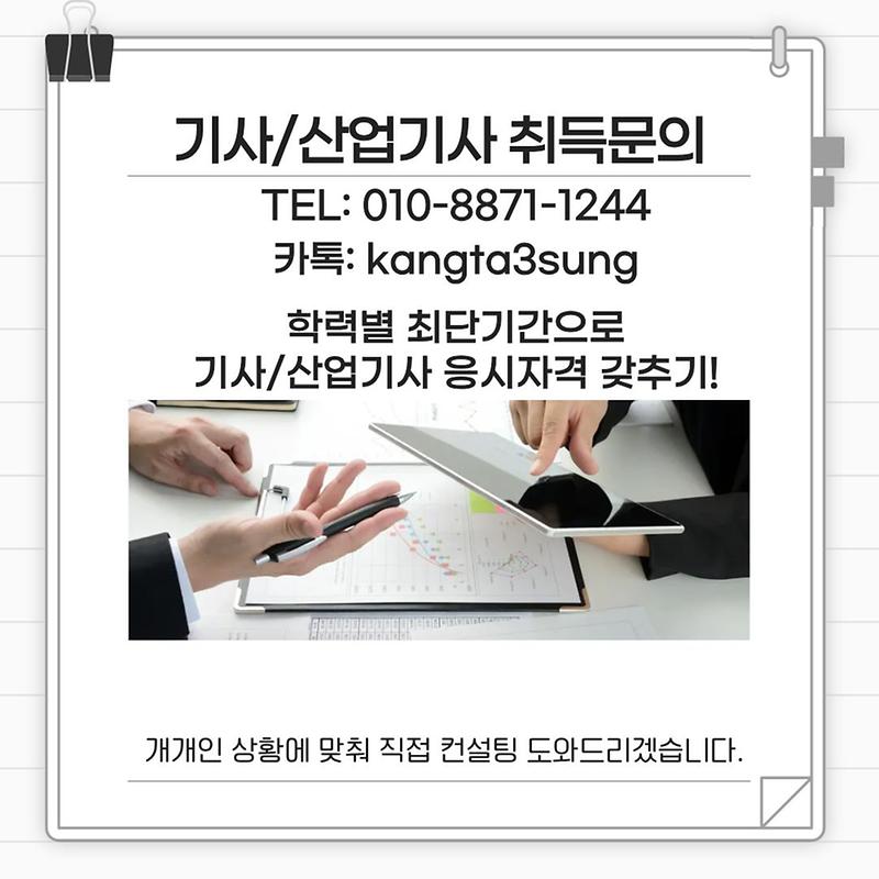 기사,산업기사_취득문의