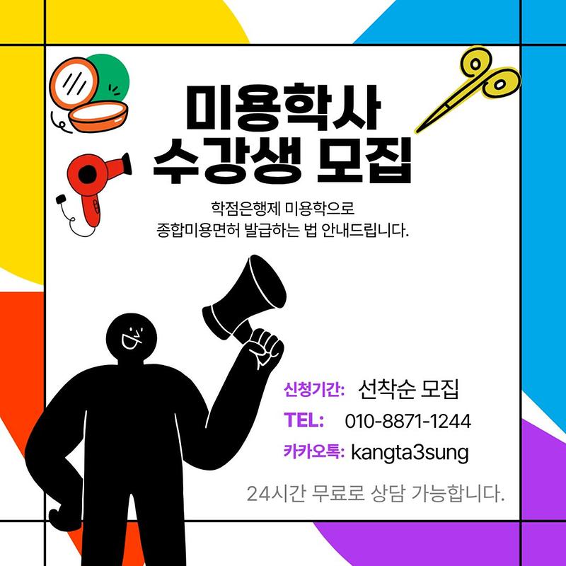 미용학
