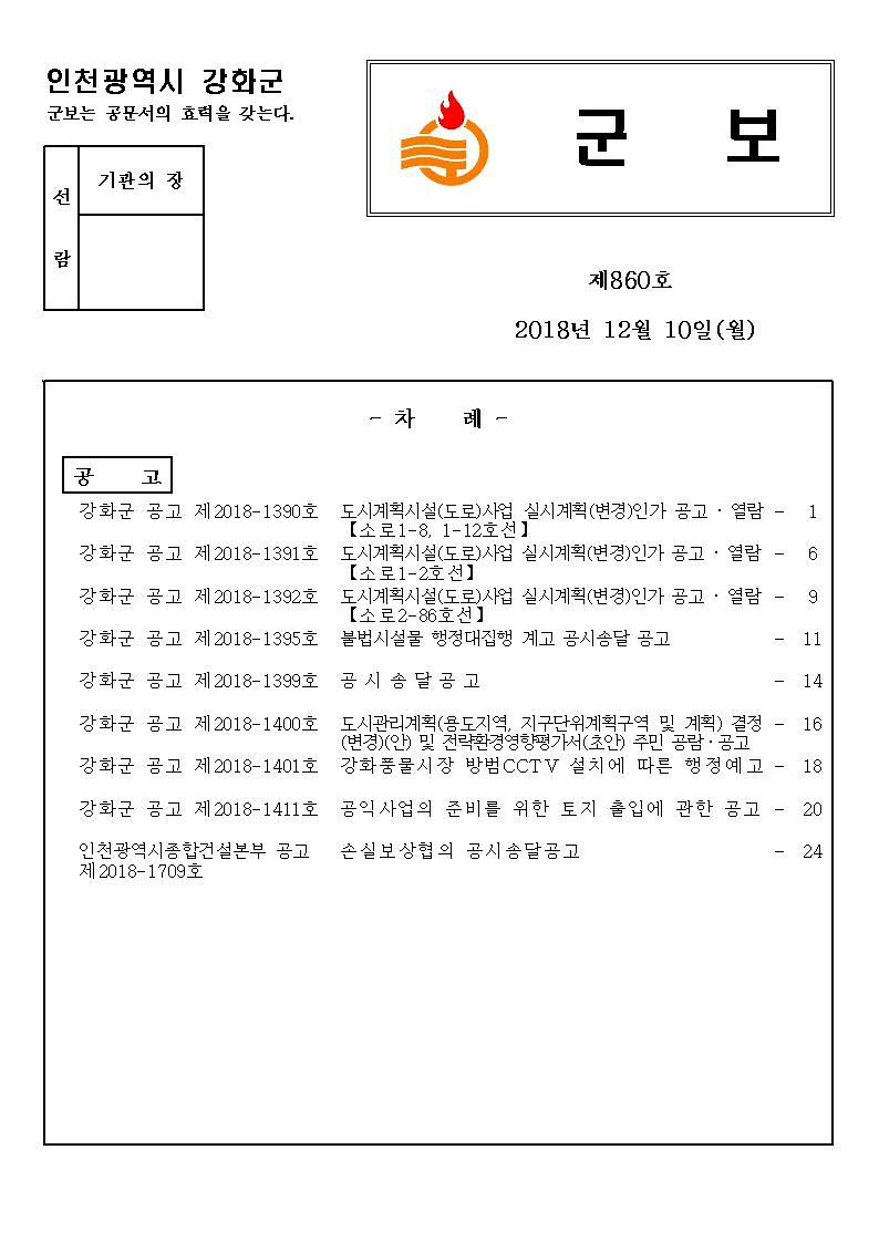 군보_제860호_목차001
