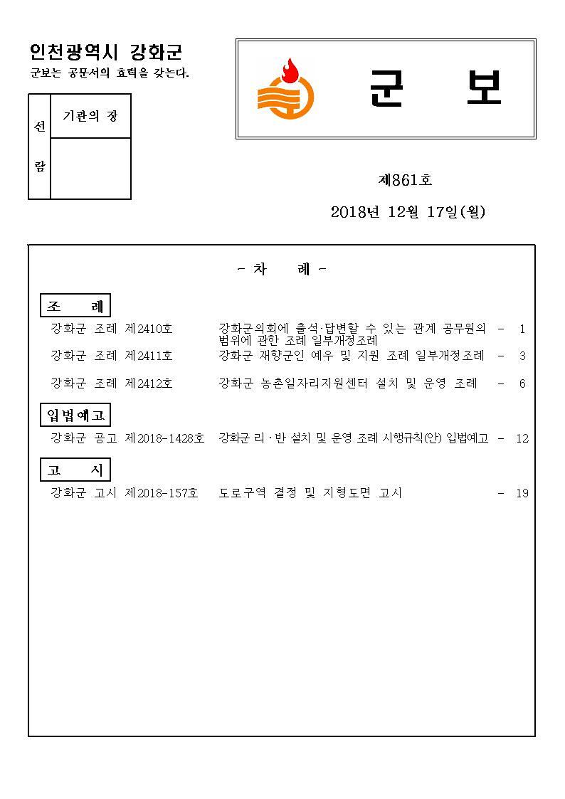 군보_제861호_목차