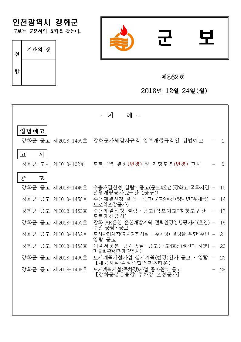 군보_제862호_목차