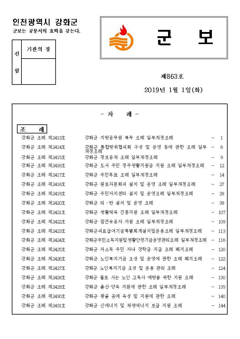 군보_제863호_목차1