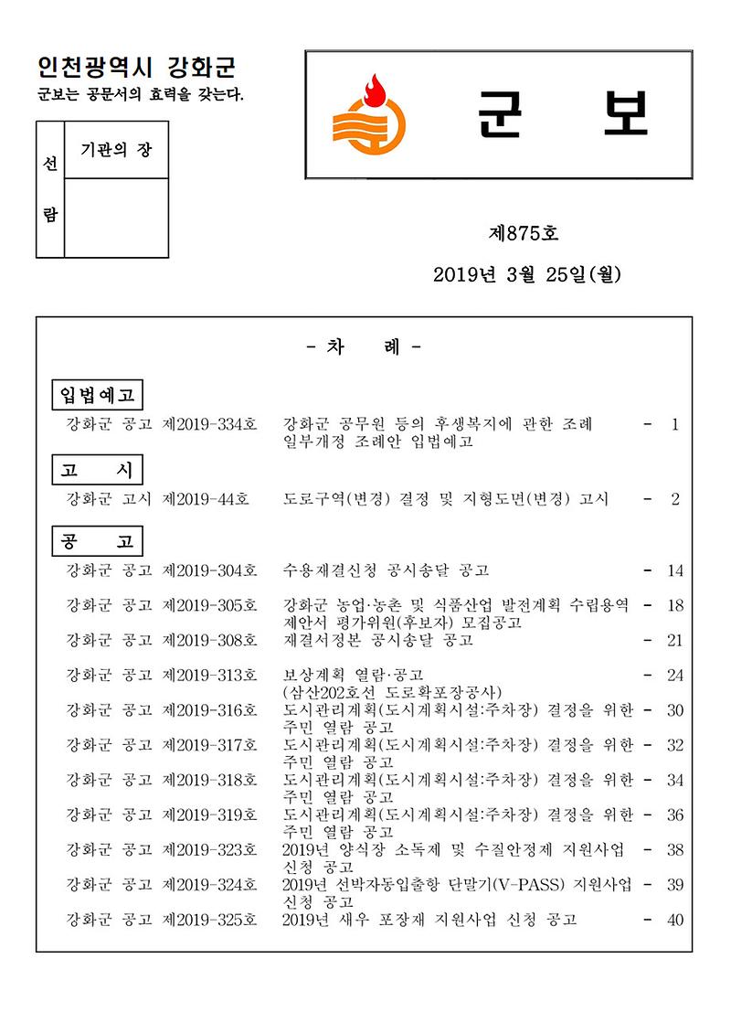 군보_875호_표지1