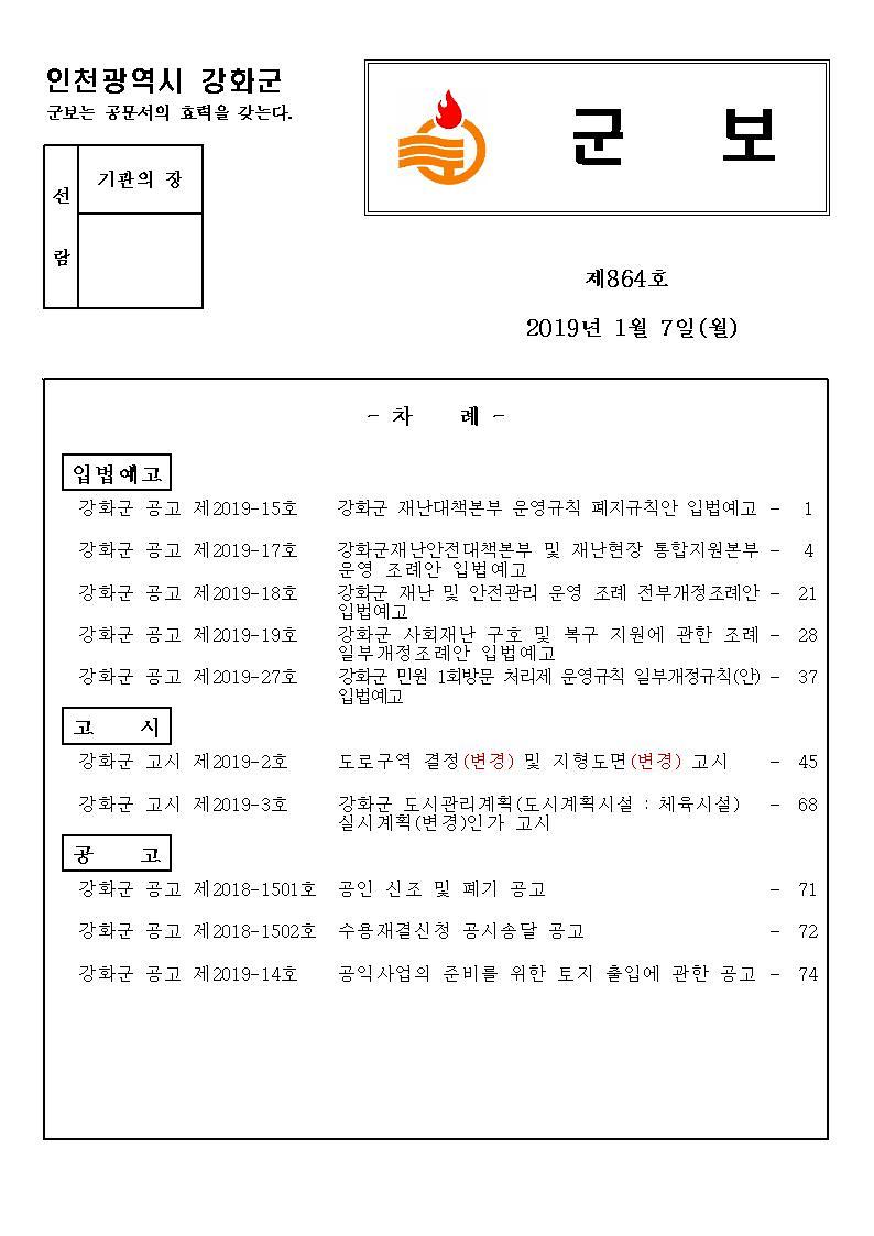 군보_제864호_목차
