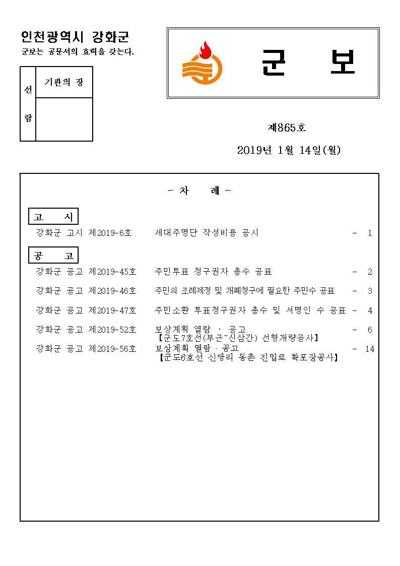 군보_제865호_목차001