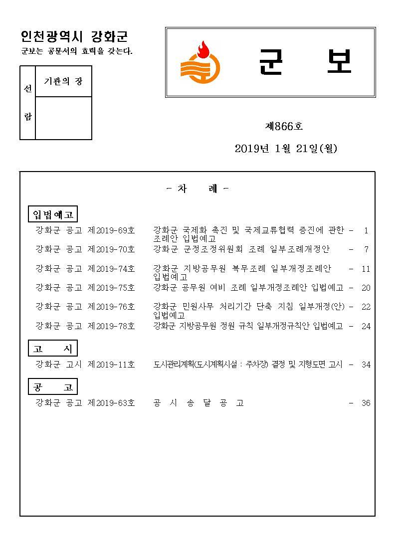 군보_제866호_목차001
