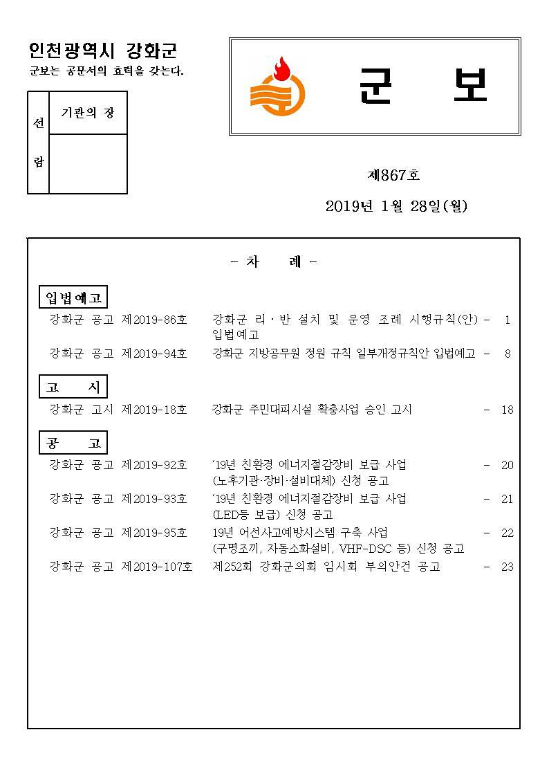 군보_제867호_목차