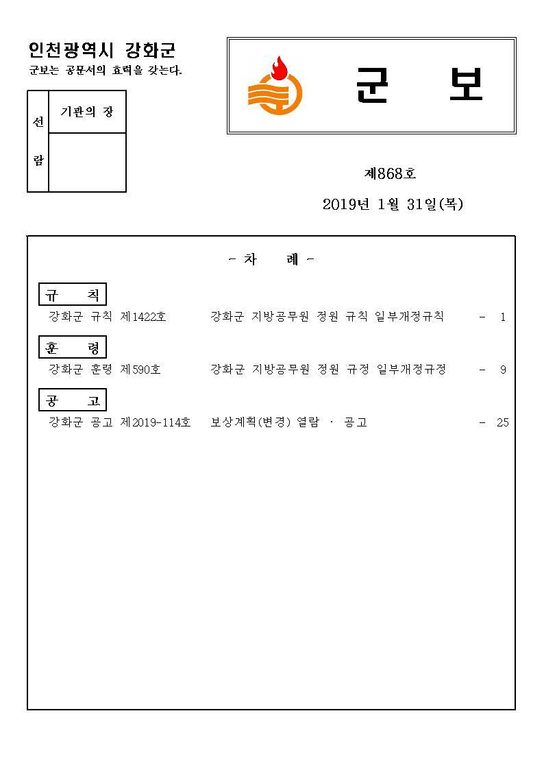 군보_제868호_목차