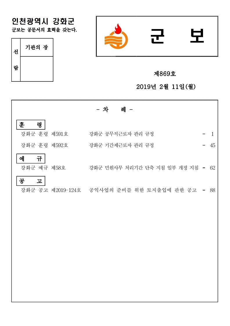 군보_제869호