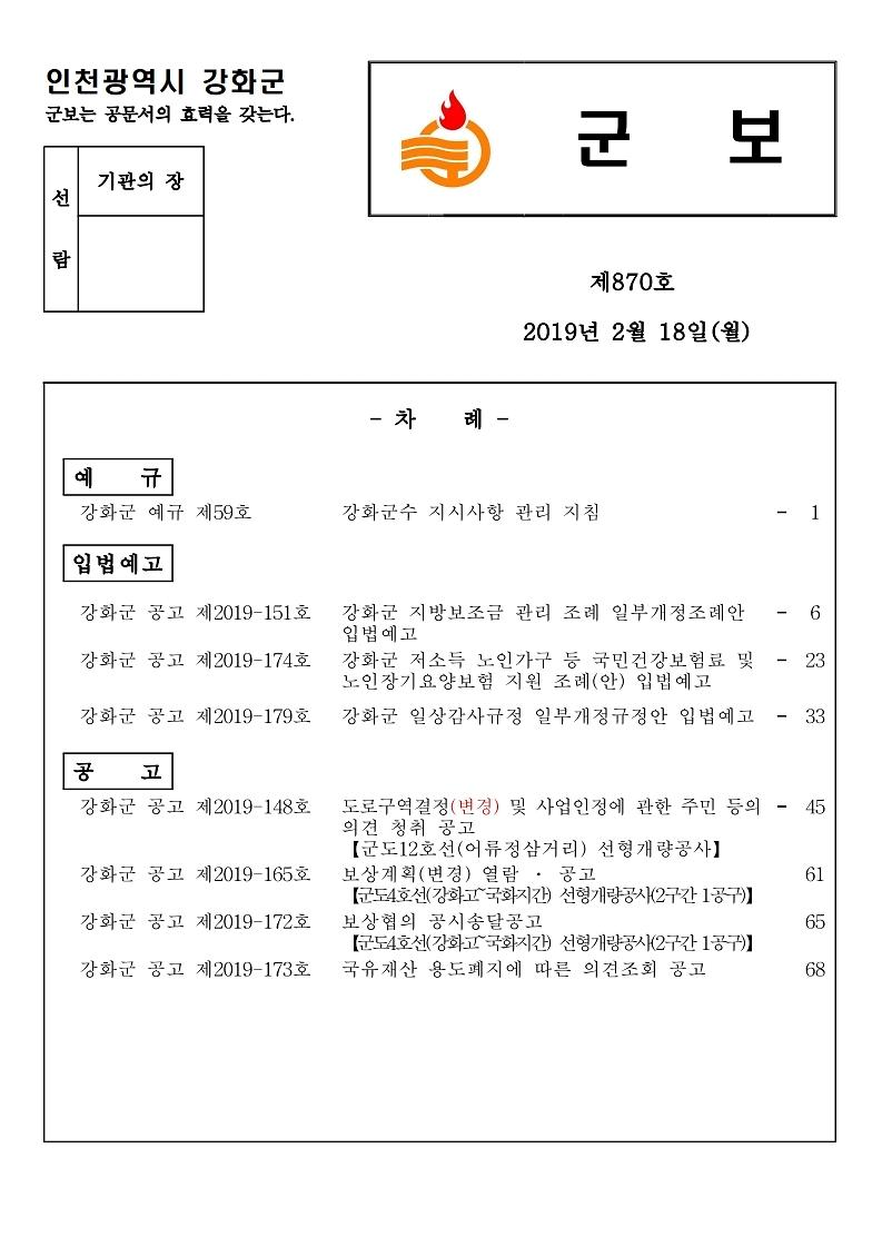 군보_제870호