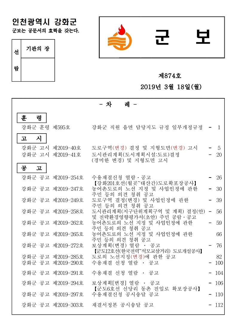군보_제874호