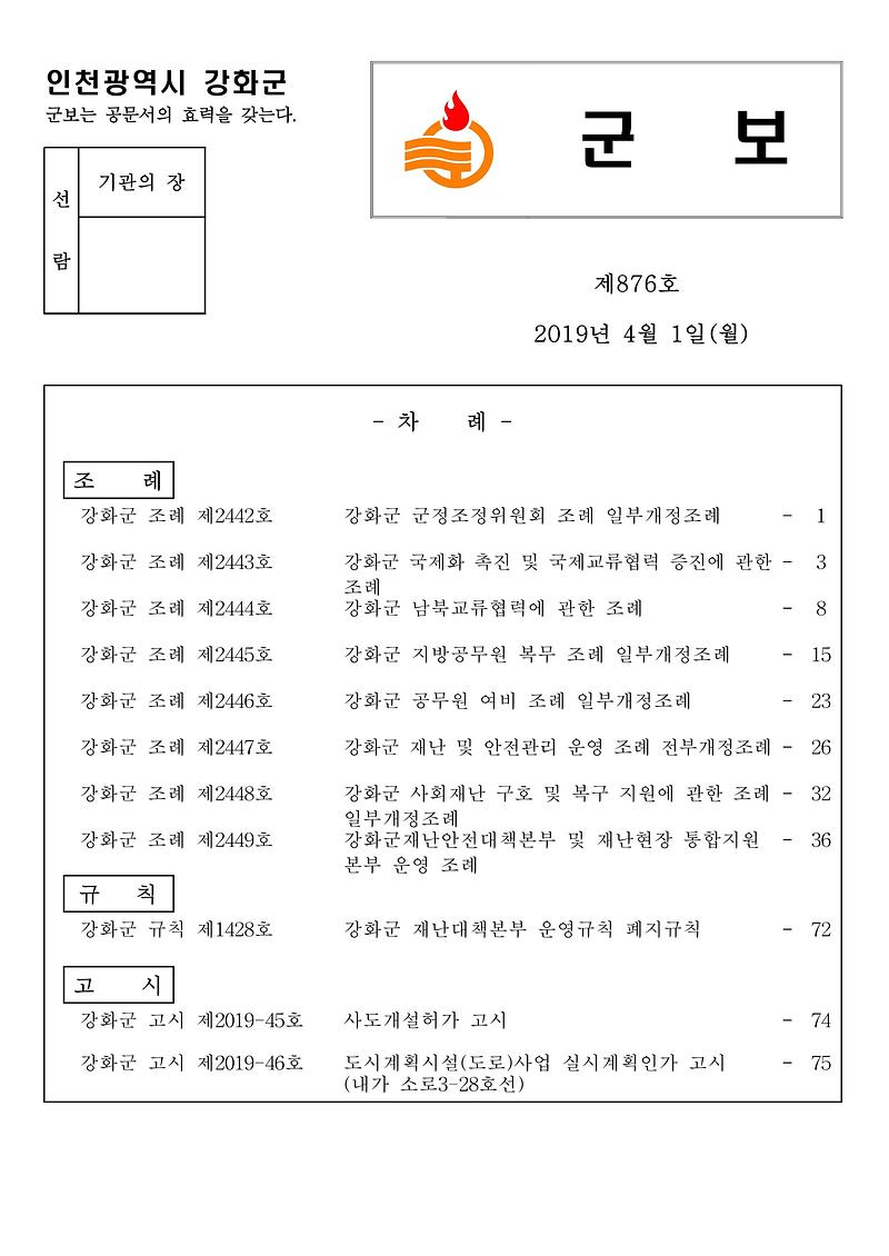 군보_제876호_표지1