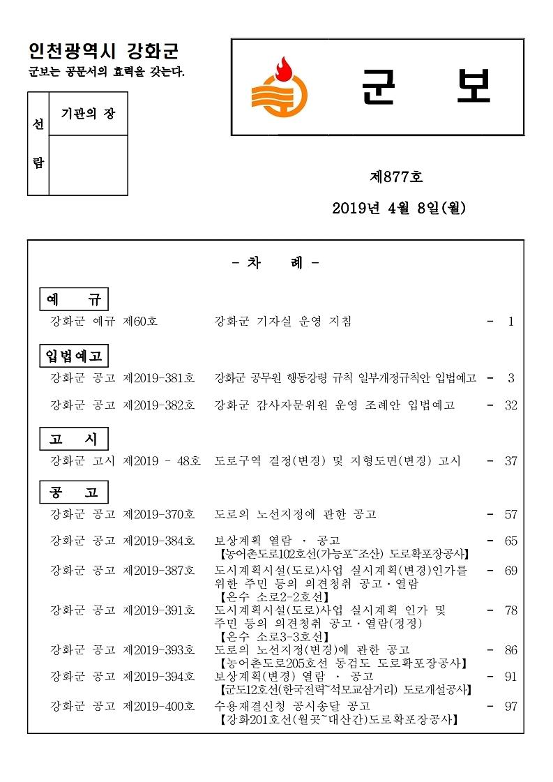 군보_제877호