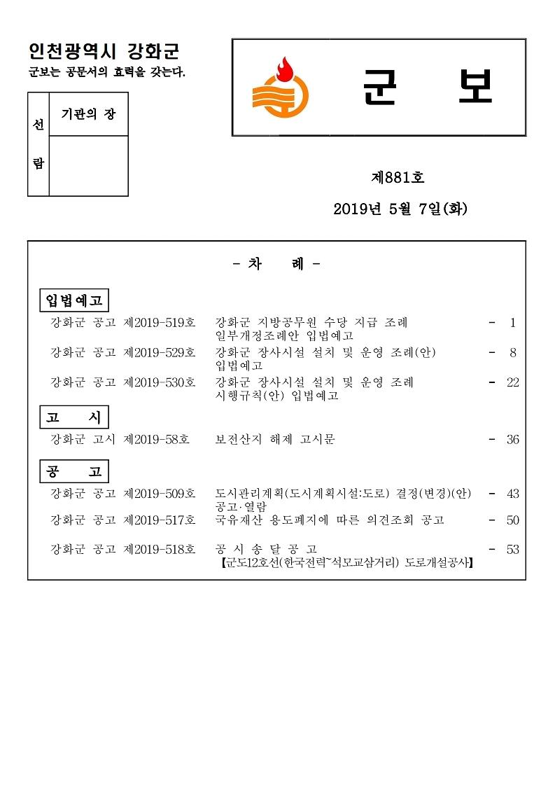 군보_제881호