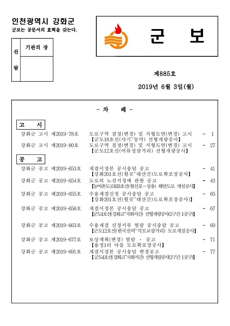 군보_제885호