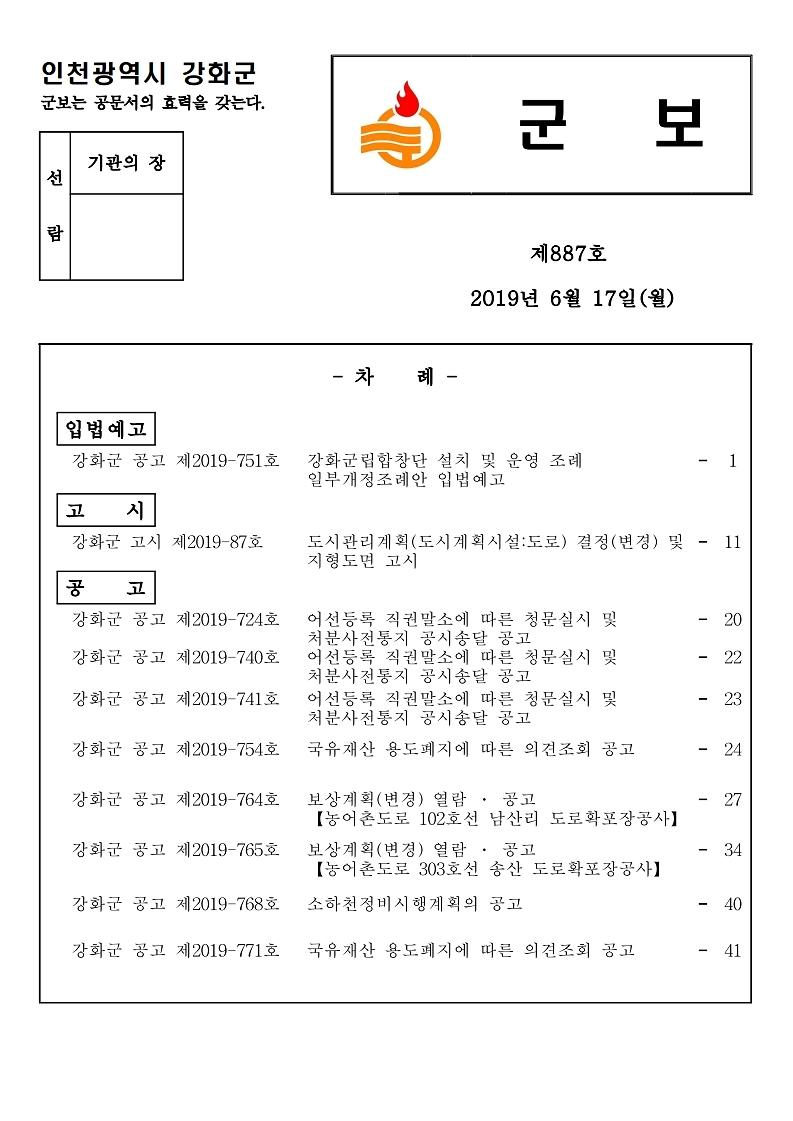 군보_제887호