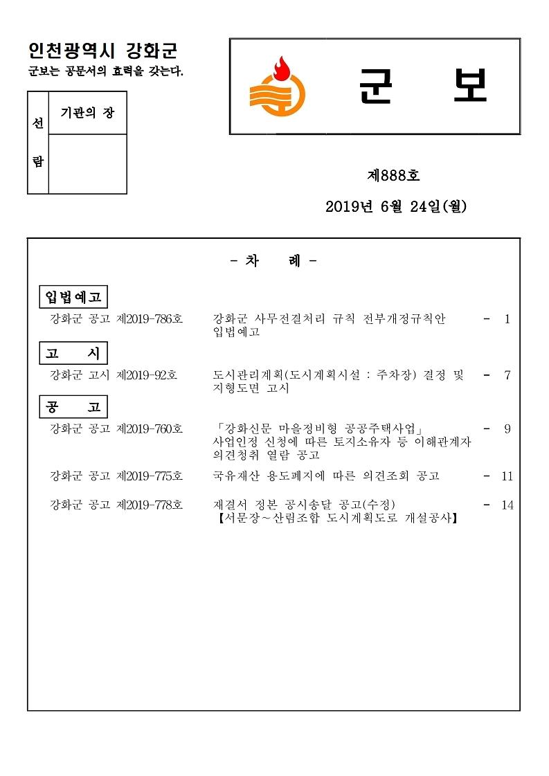 군보_제888호