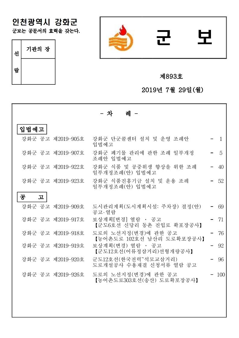 군보_제893호