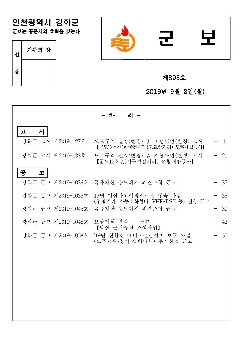 군보_제898호