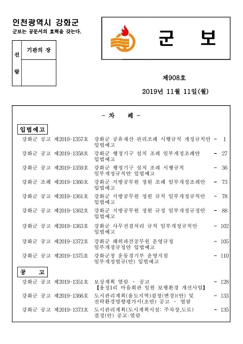 군보_제908호