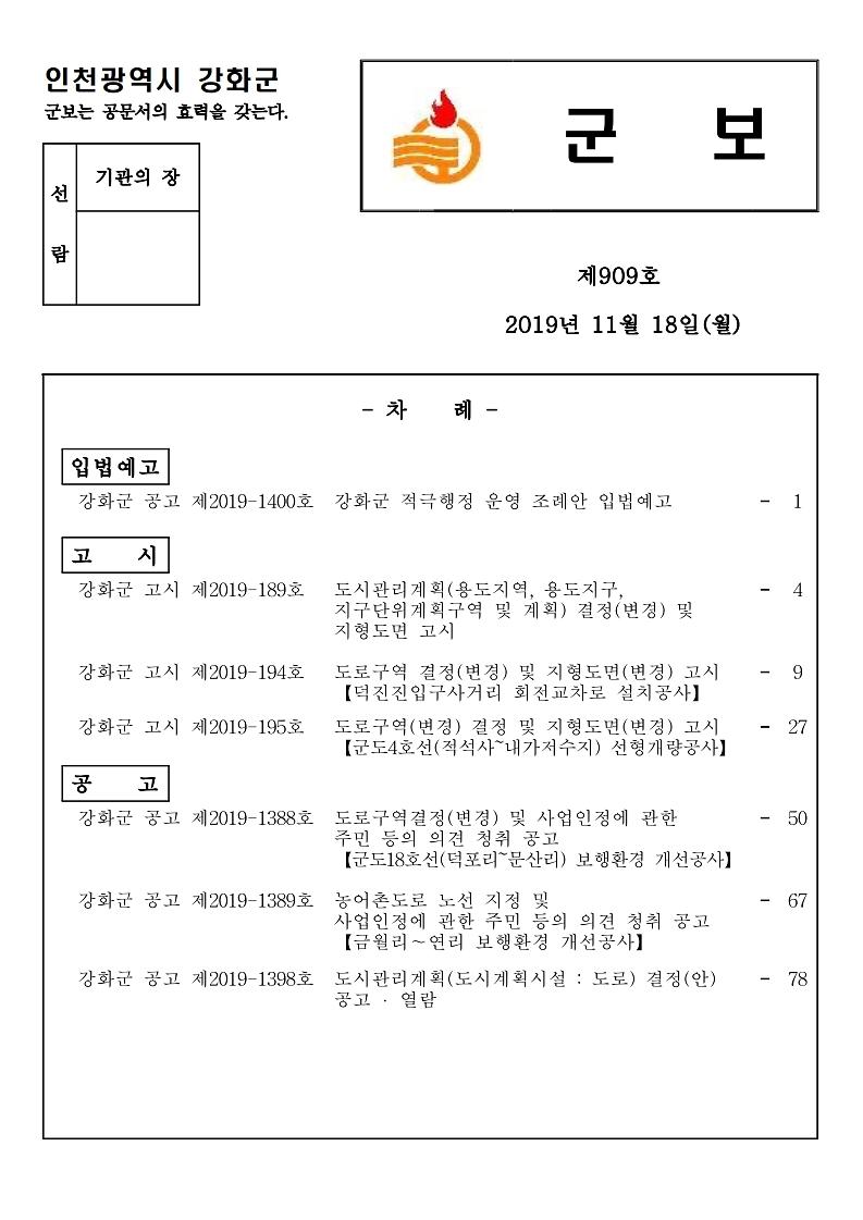군보_제909호