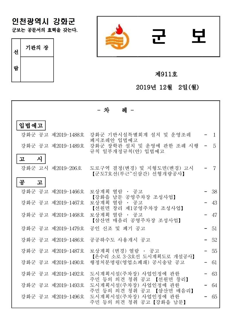 군보_제911호