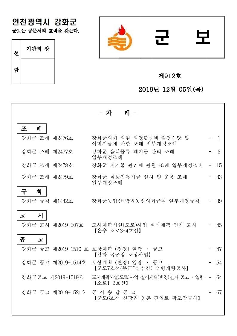 군보_제912호