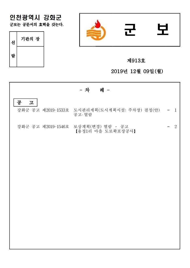 군보_제913호