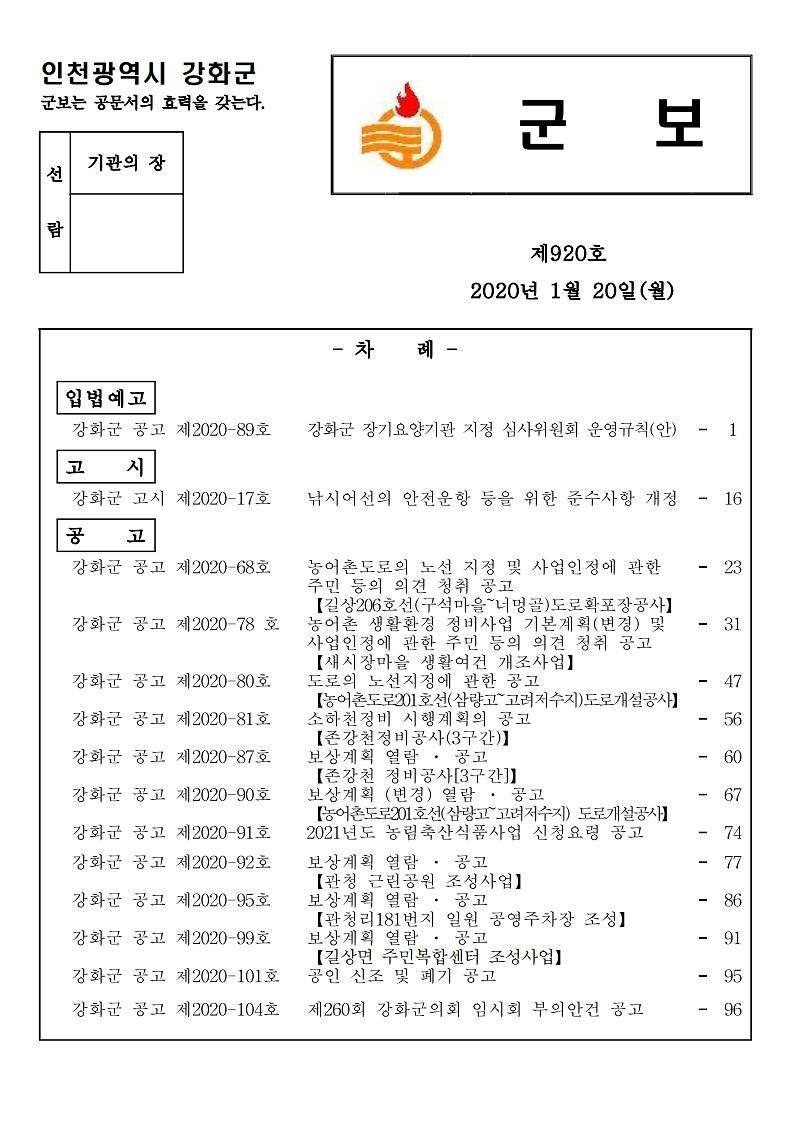 군보_제920호