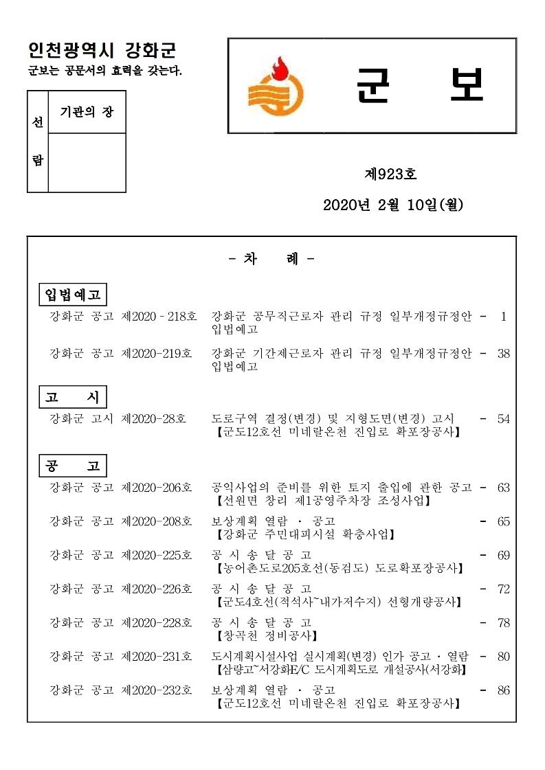 군보_제923호
