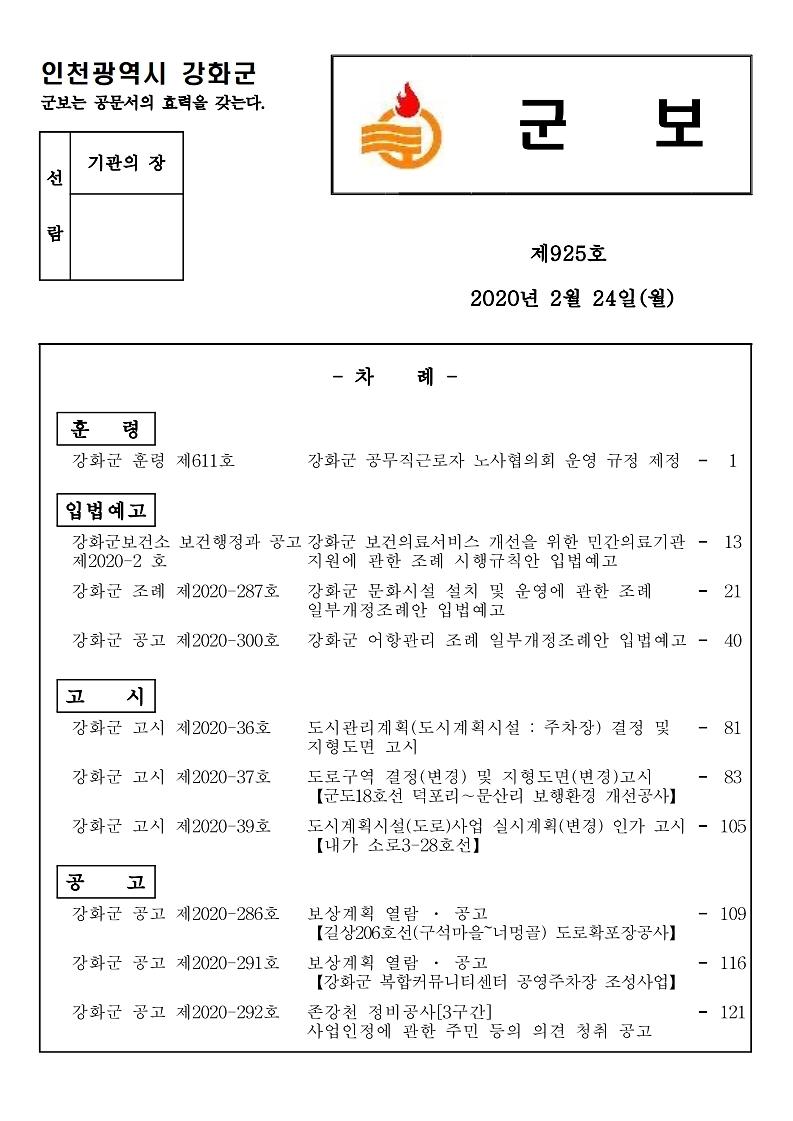 군보_제925호
