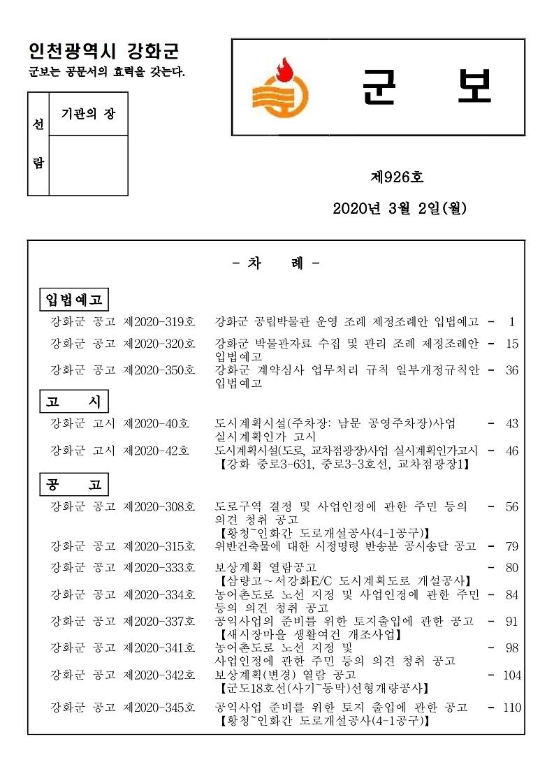 군보_제926호