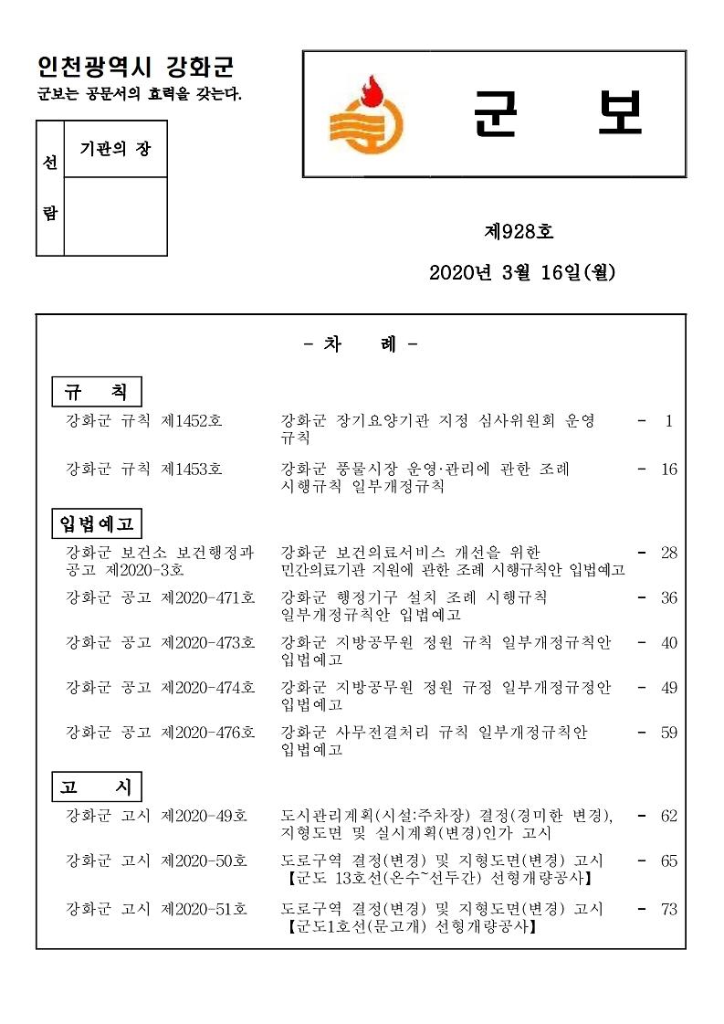 군보_제928호(2020