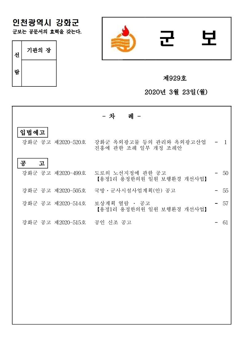 군보_제929호