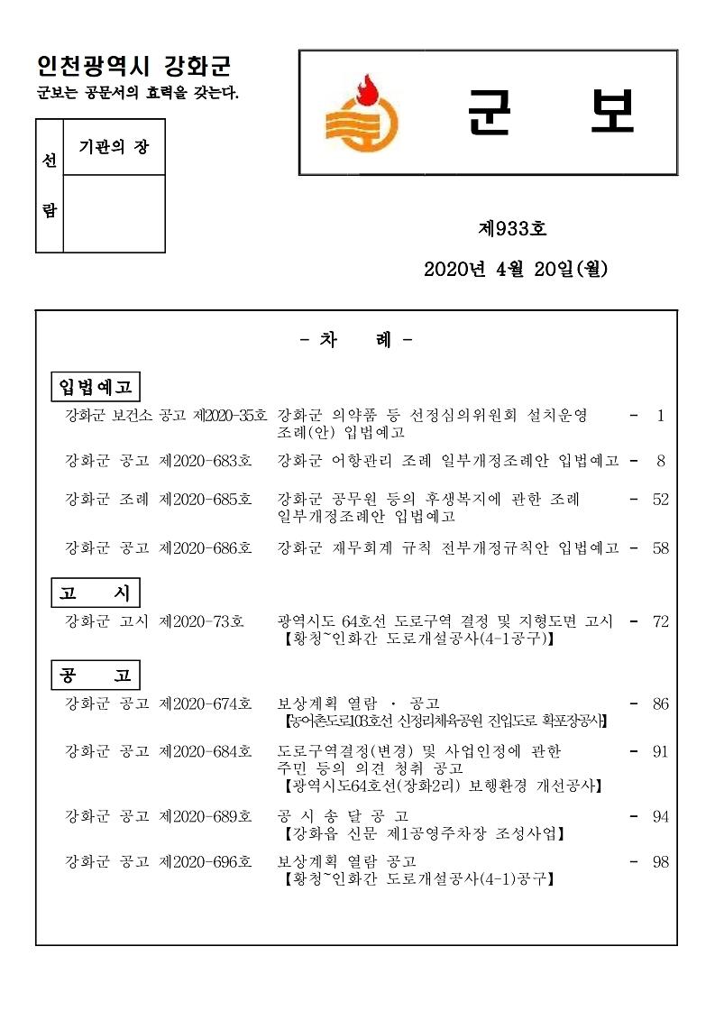 군보_제933호