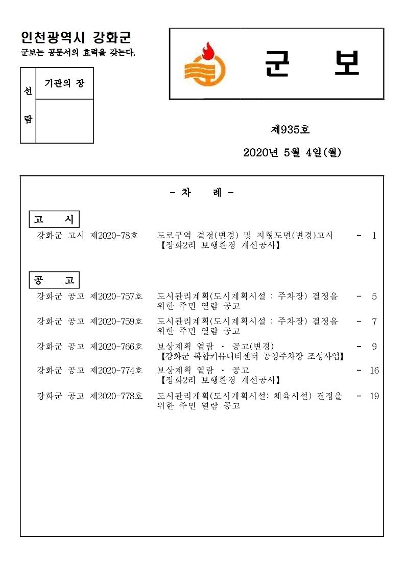 군보_제935호